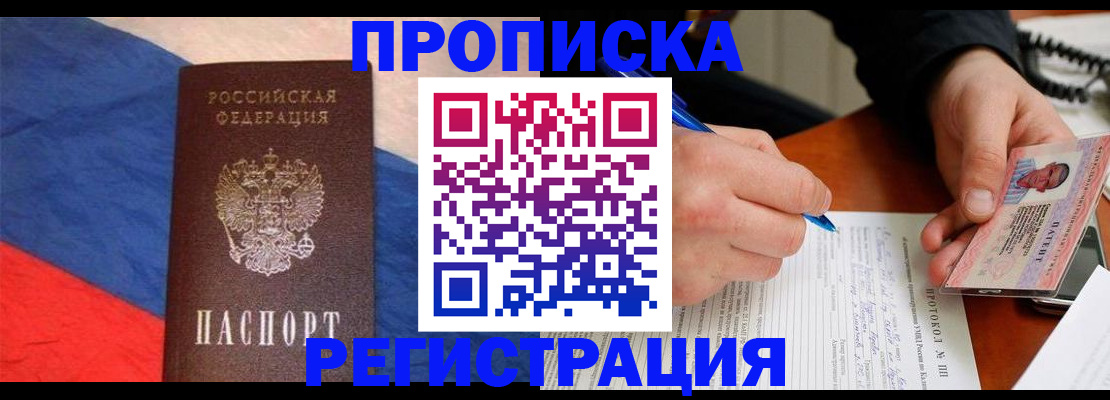 временная регистрация надежно в Оренбургской области