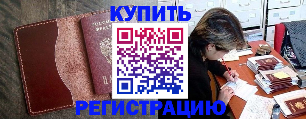 временная регистрация 2025 в Оренбургской области