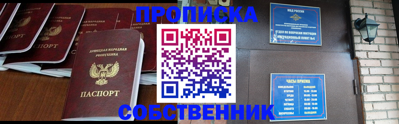 прописка регистрация в Оренбургской области